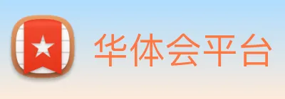 华体会平台 Logo